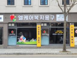 주식회사엘케어