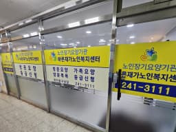 바른재가노인복지센터