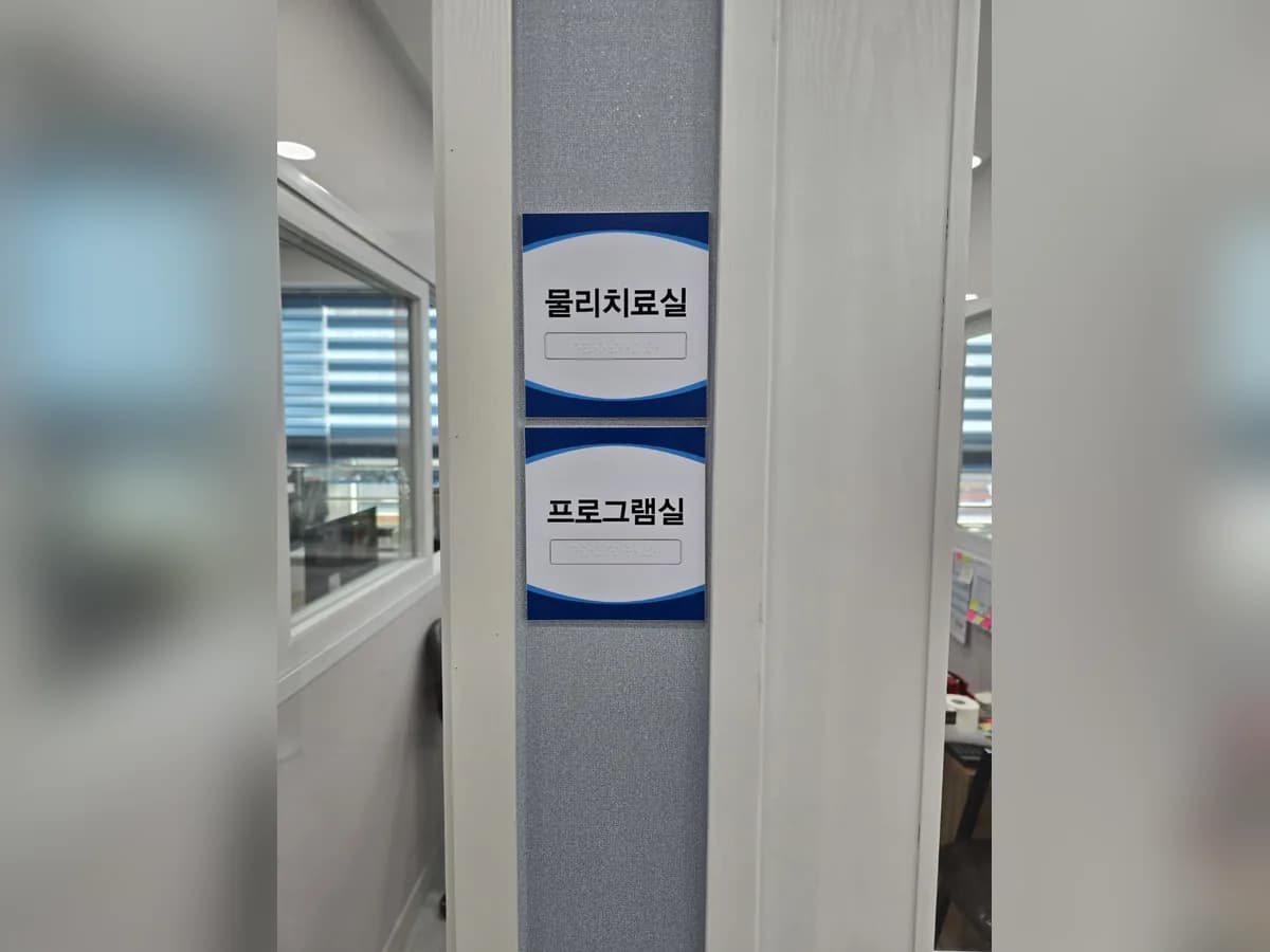 늘사랑주간보호센터 이미지 1