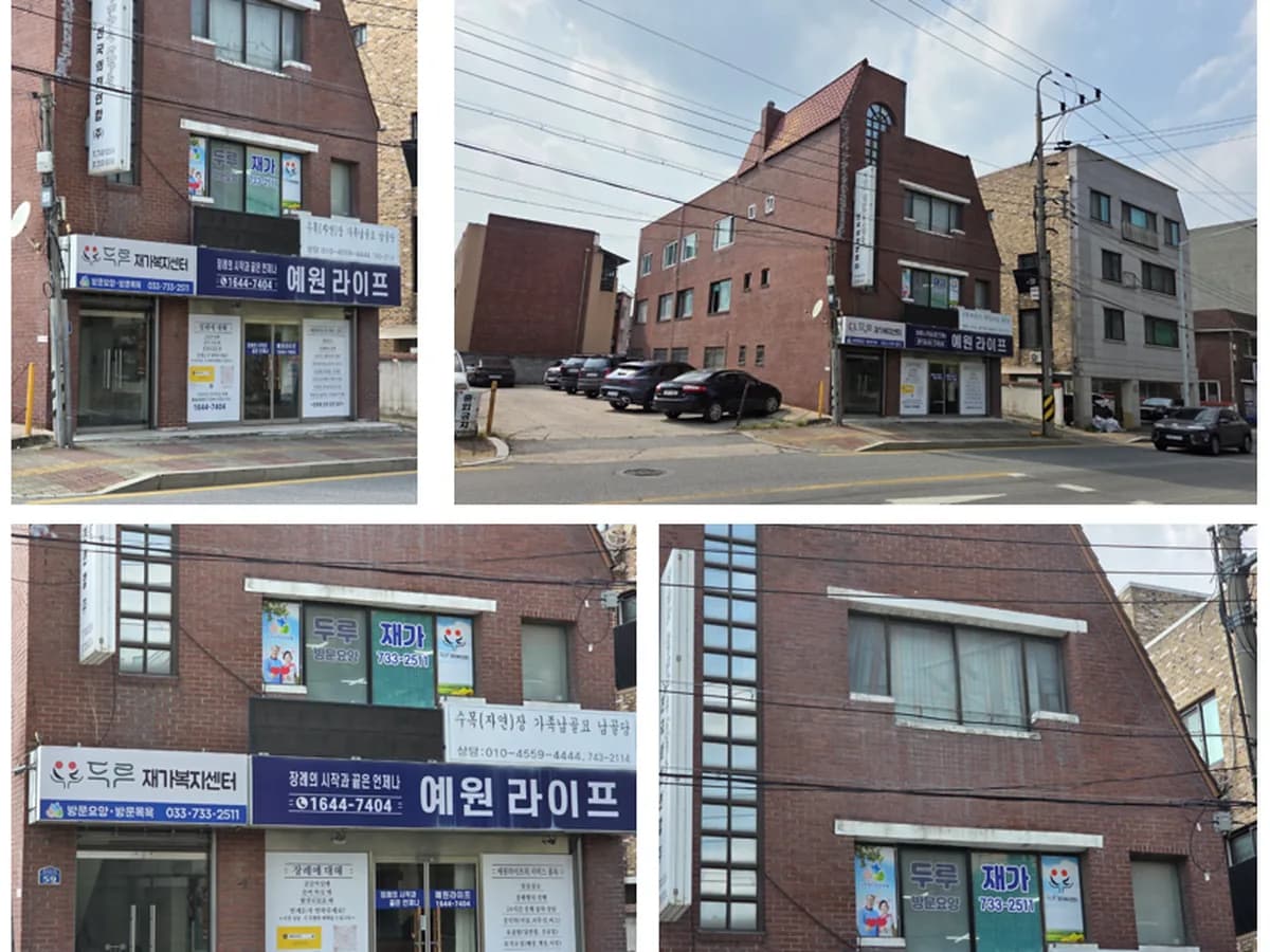 두루재가복지센터 이미지 1