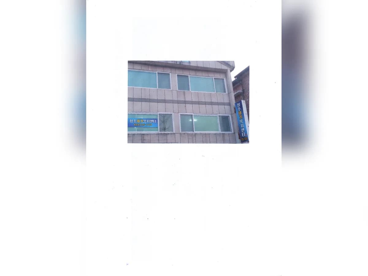 정수재가복지센터 이미지 1
