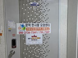 문막한사랑재가복지센터