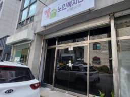 해솔노인복지센터