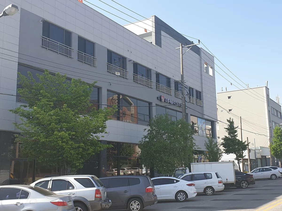 강릉재활주간보호센터 이미지 1