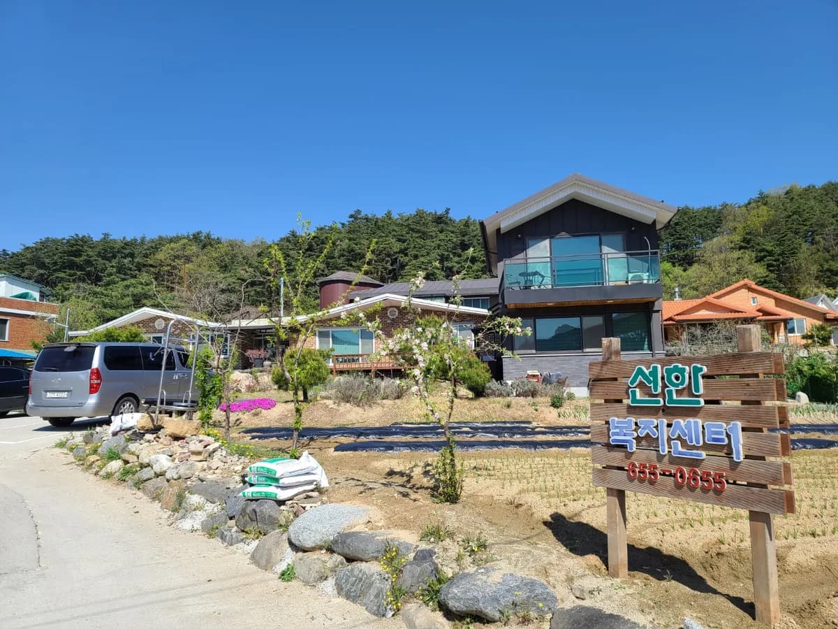 선한재가복지센터 이미지 1
