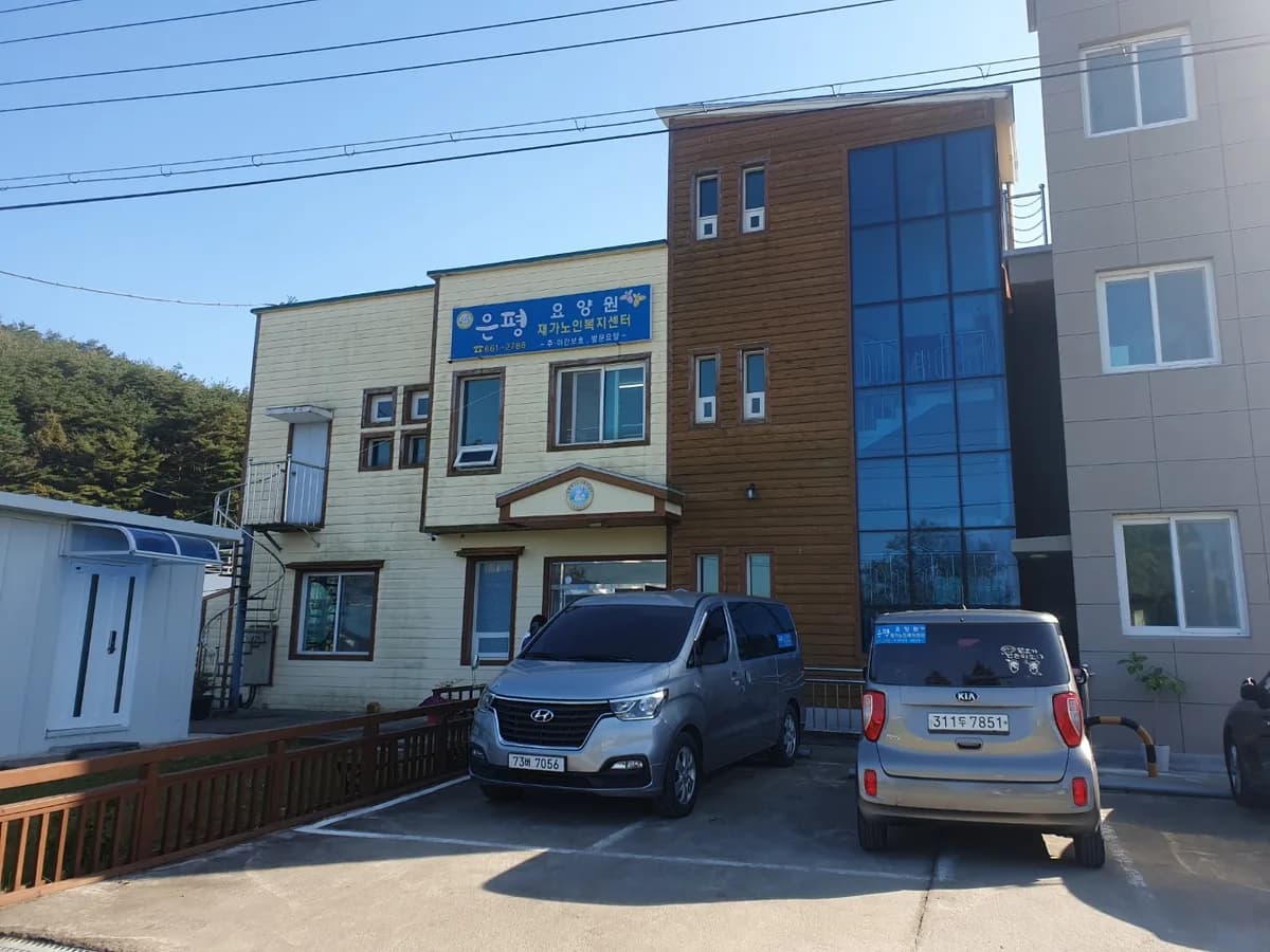 은평재가노인복지센터 이미지 1