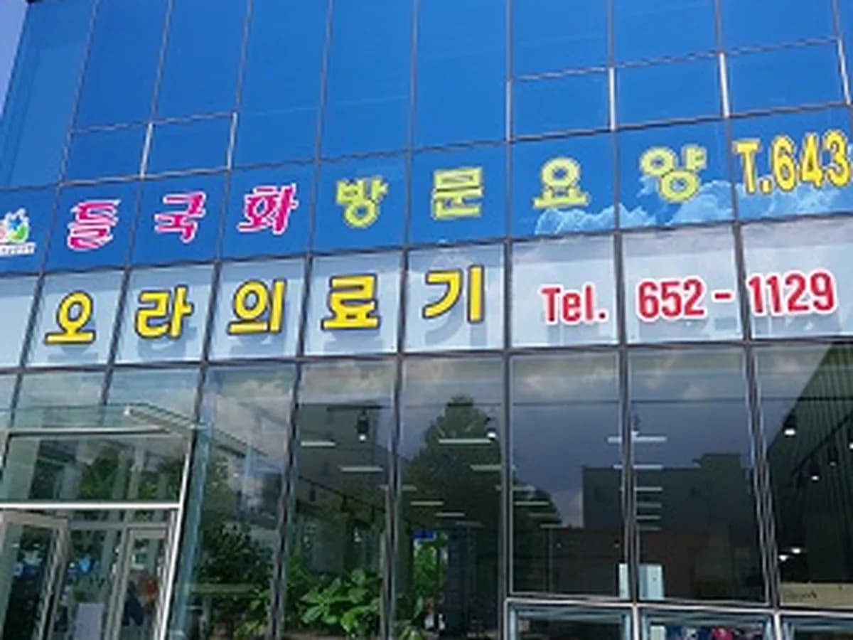 들국화재가복지센터 이미지 3