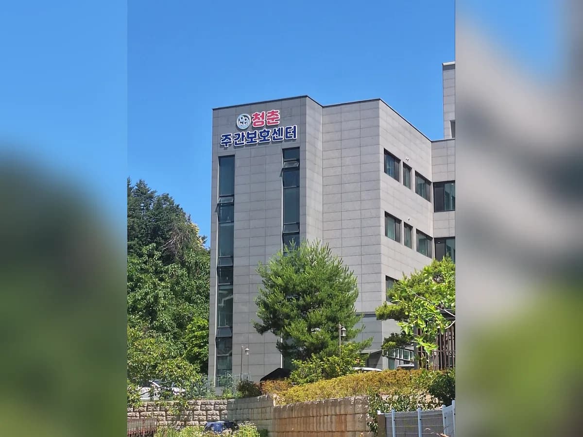 청춘 주간보호센터 이미지 1