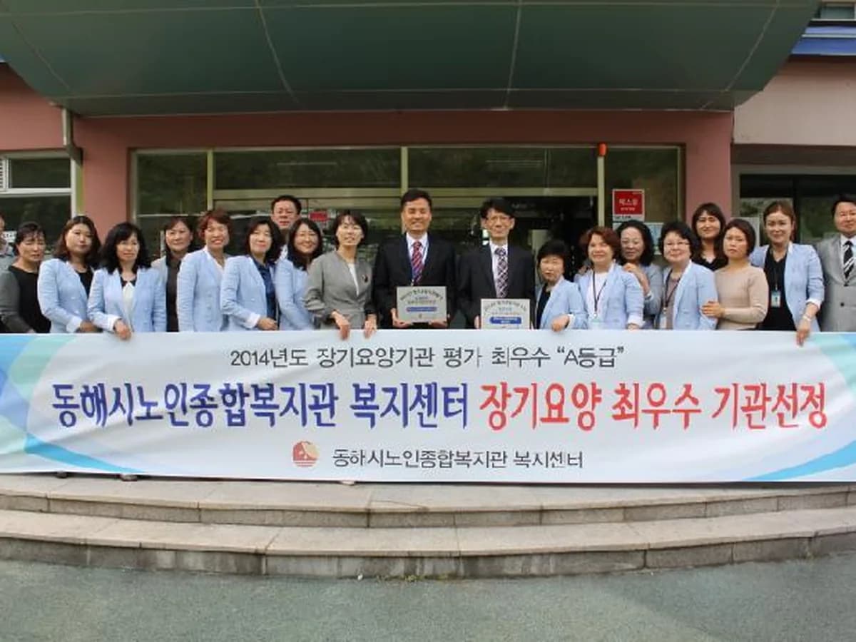 동해시노인종합복지관복지센터 이미지 6