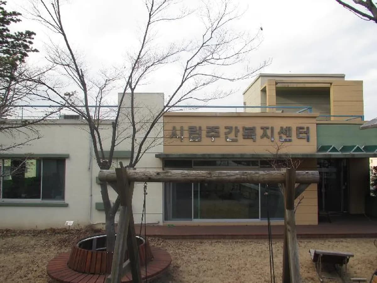 동해시노인종합복지관주간복지센터 이미지 3