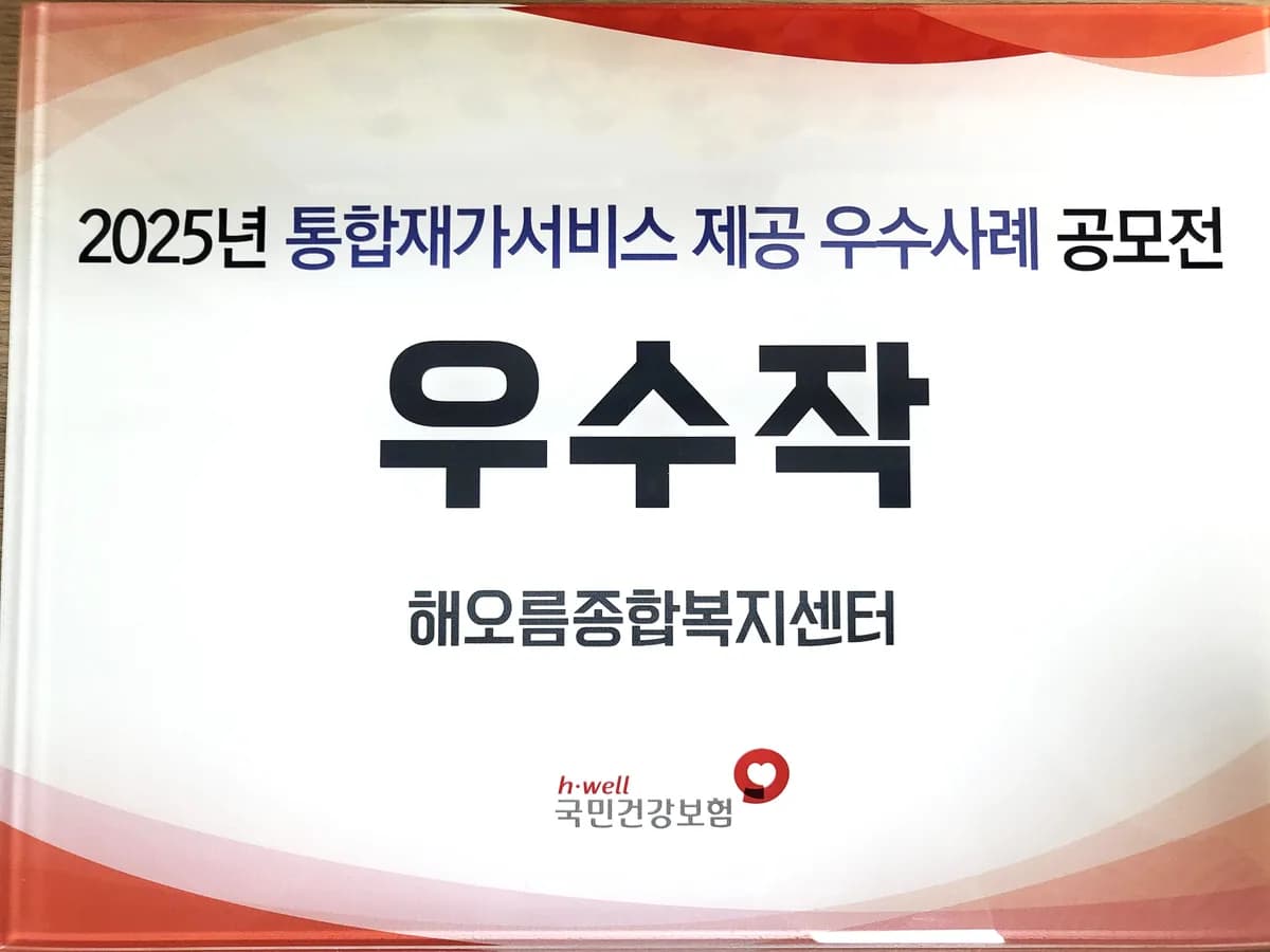 해오름종합복지센터 이미지 2