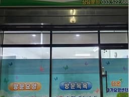 다온재가요양센터