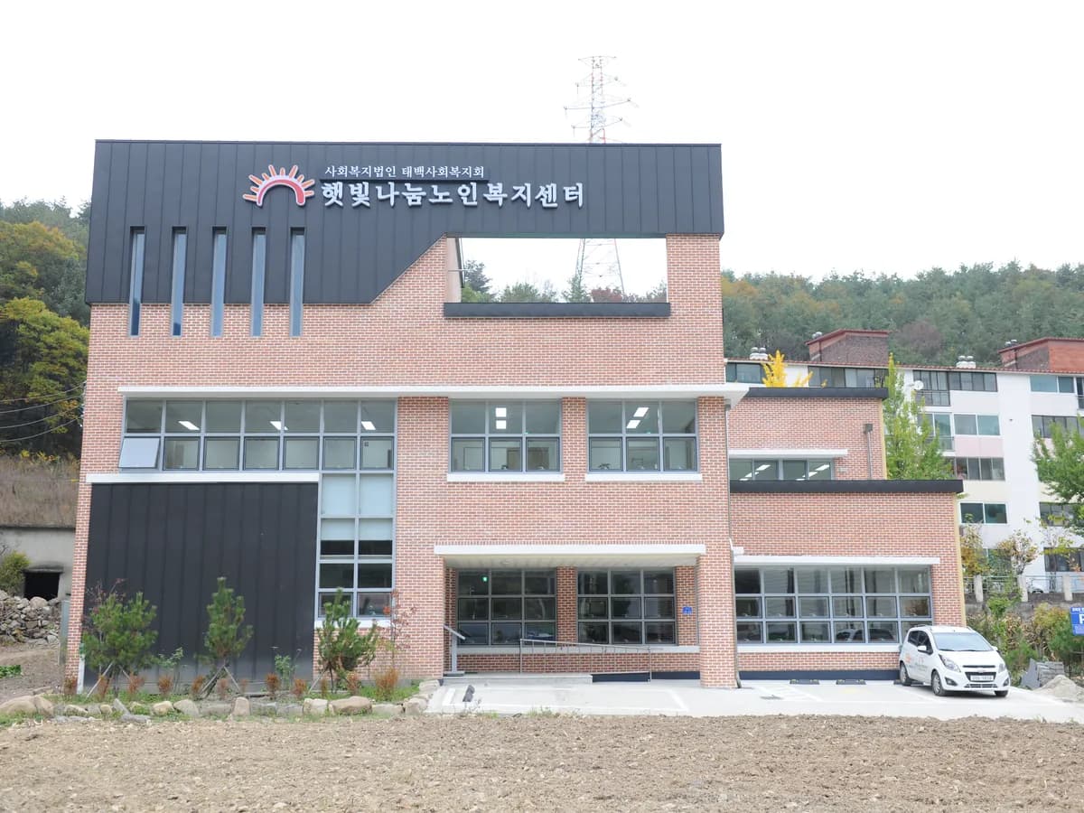 햇빛나눔노인복지센터 이미지 4