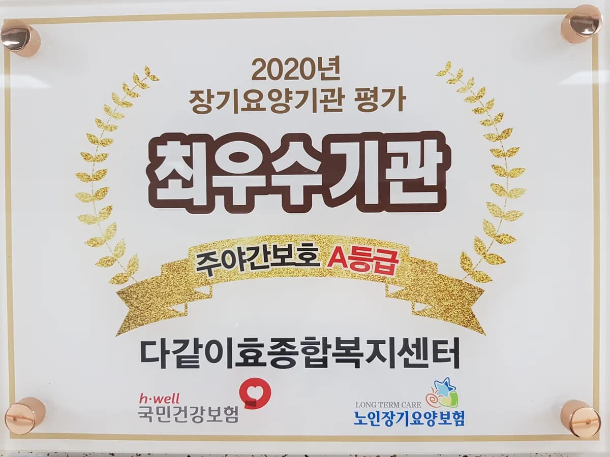 다같이효종합복지센터 이미지 3