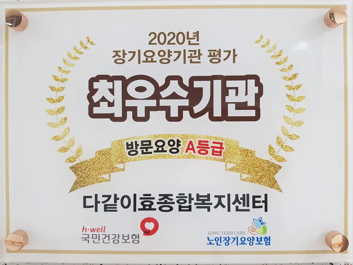 다같이효종합복지센터 이미지 4