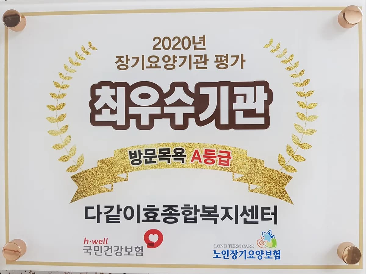 다같이효종합복지센터 이미지 5