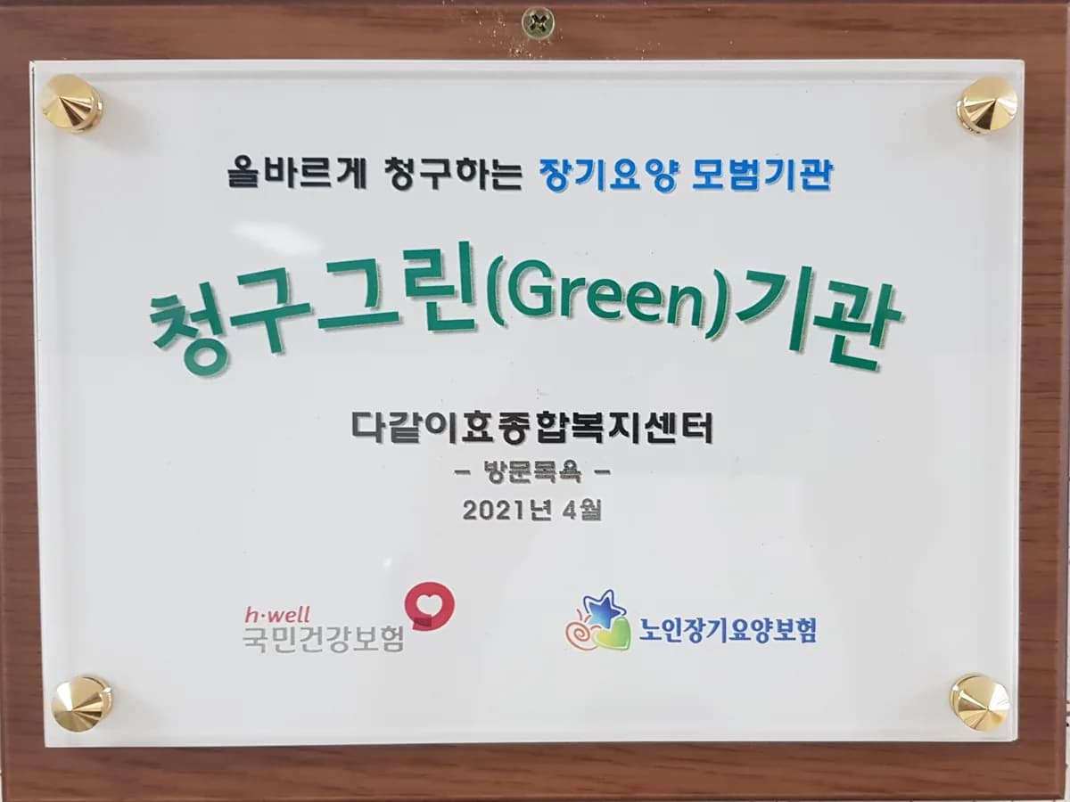 다같이효종합복지센터 이미지 6