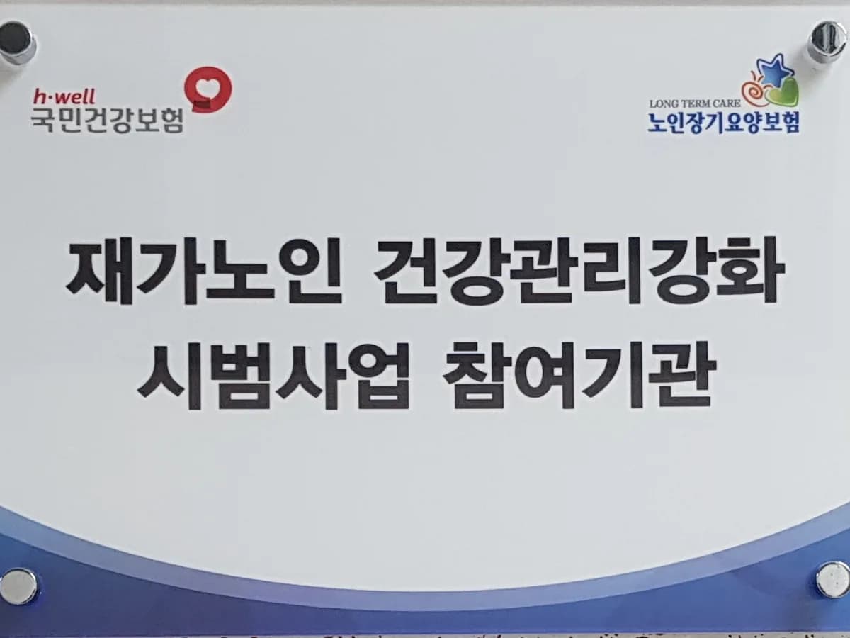 다같이효종합복지센터 이미지 7