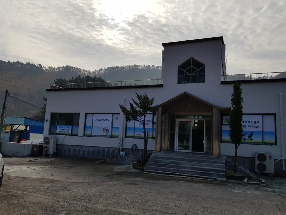 가족희망복지센터 이미지 1