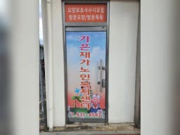 가은재가노인복지센터