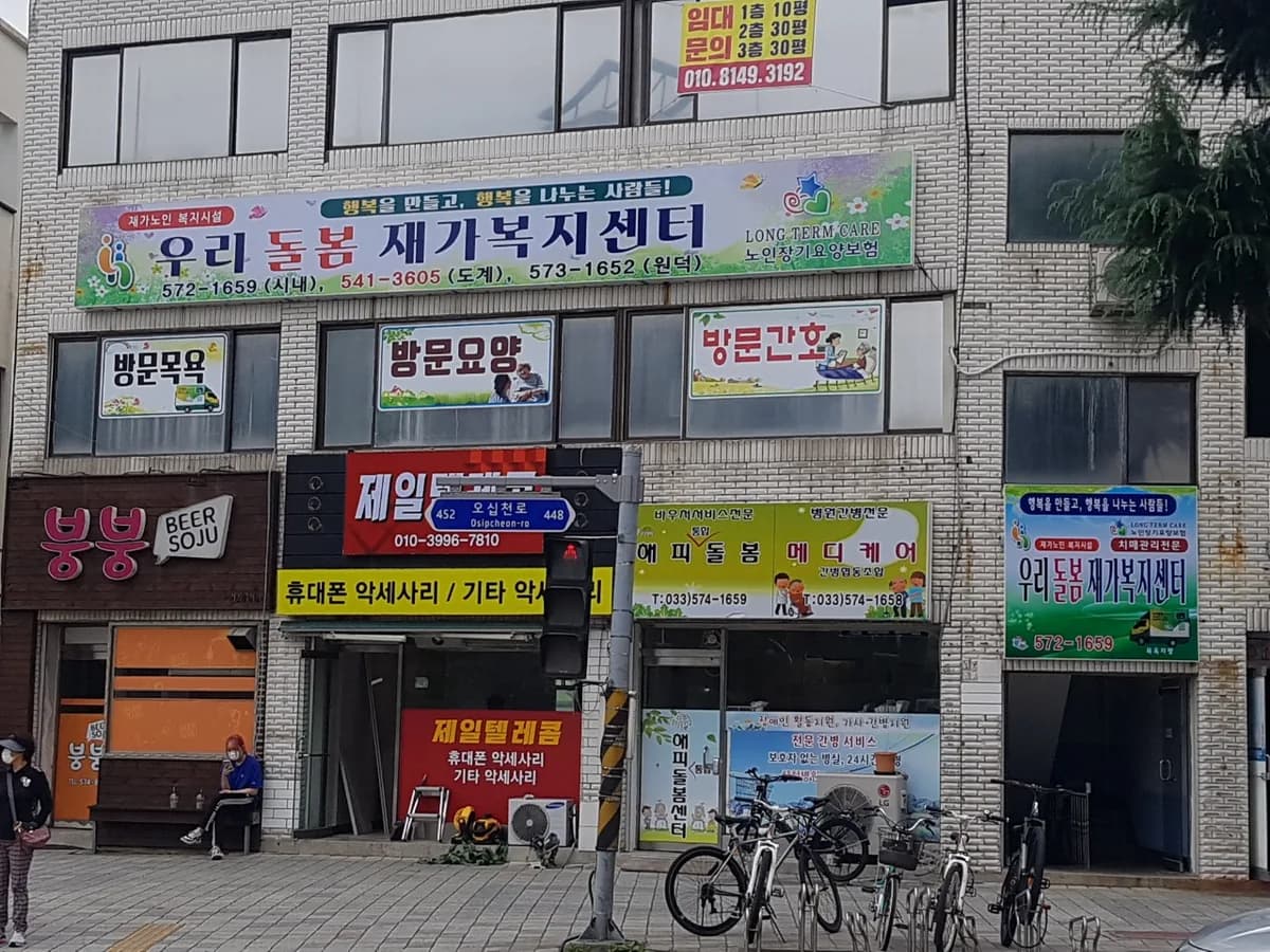 우리돌봄재가복지센터 이미지 1