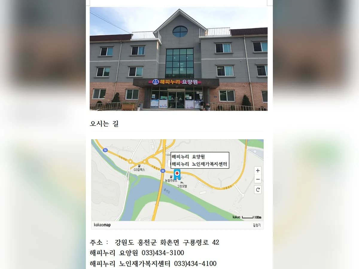 해피누리 노인재가복지센터 이미지 1