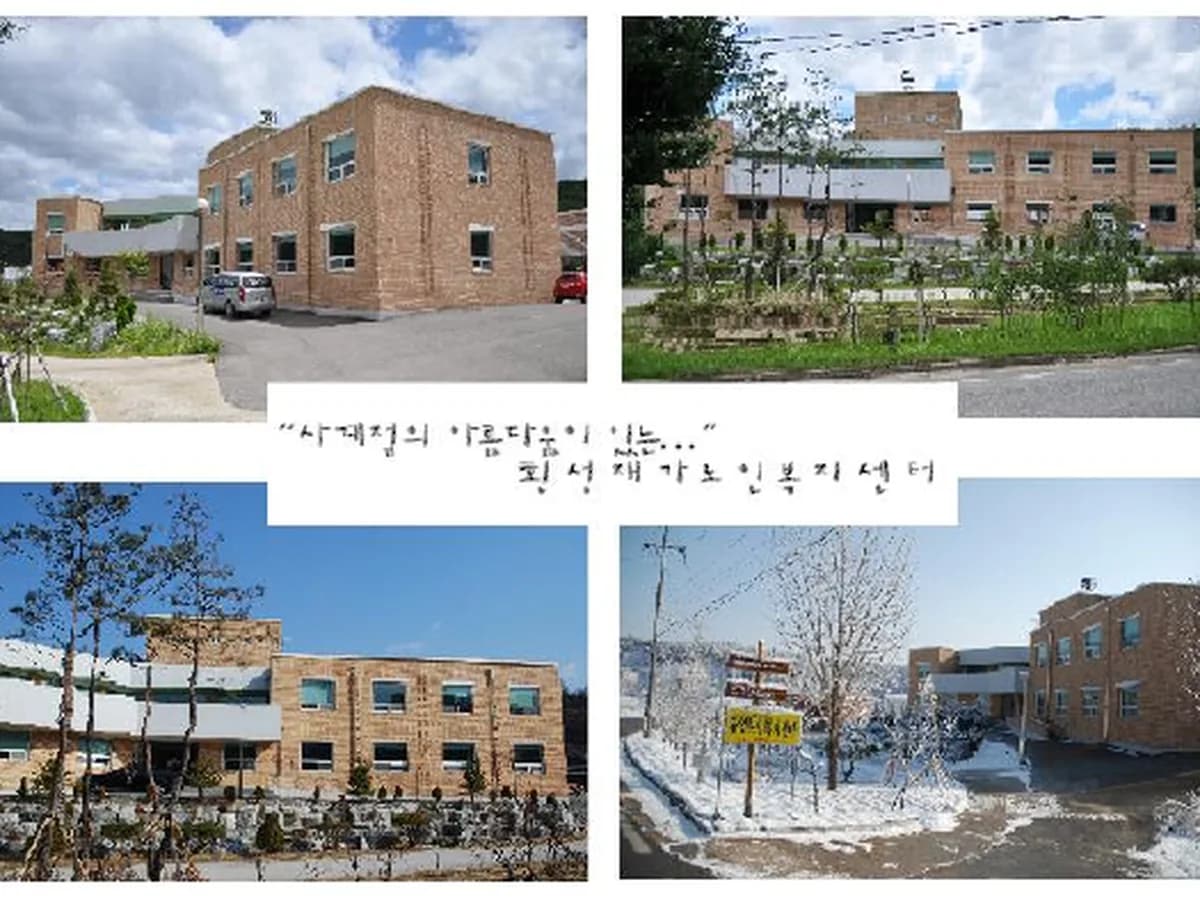 횡성재가노인복지센터 이미지 1