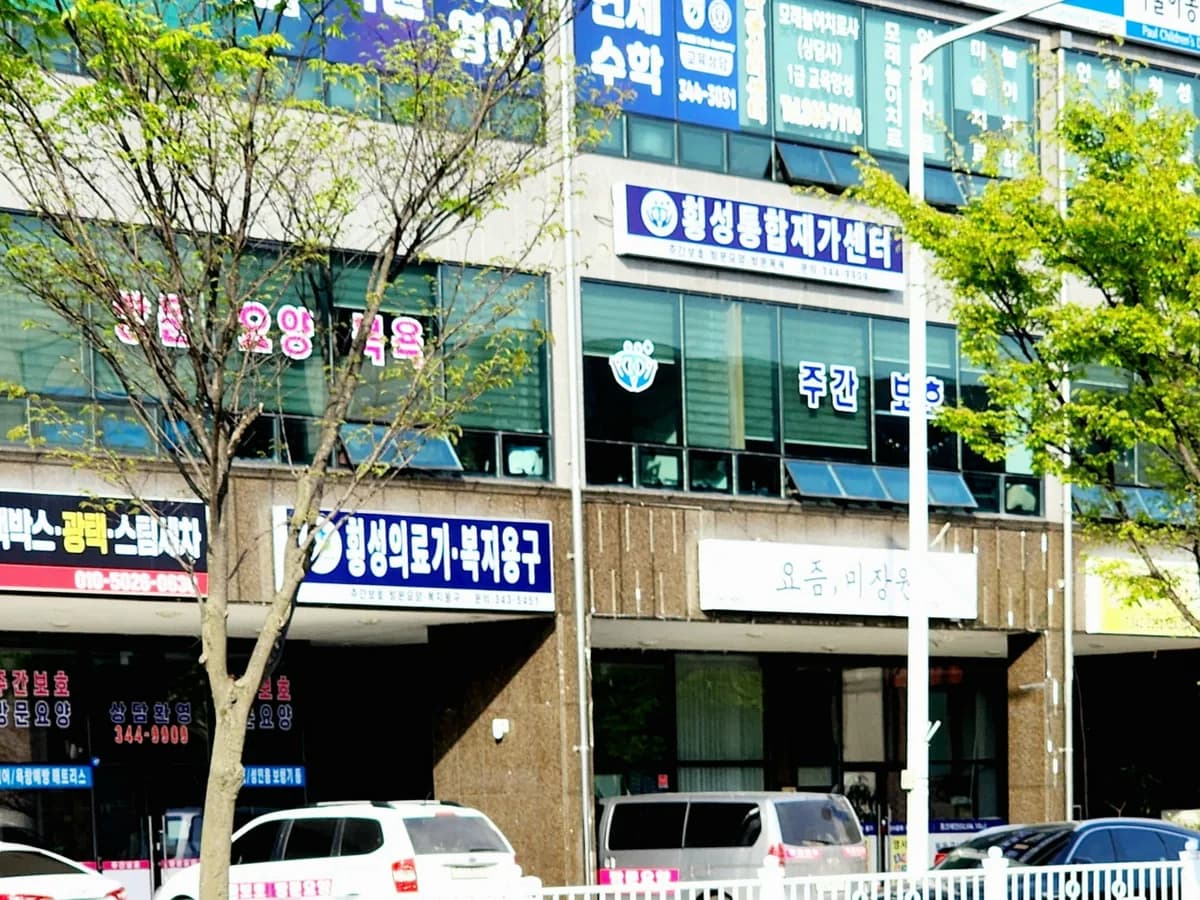 횡성통합재가센터 이미지 3