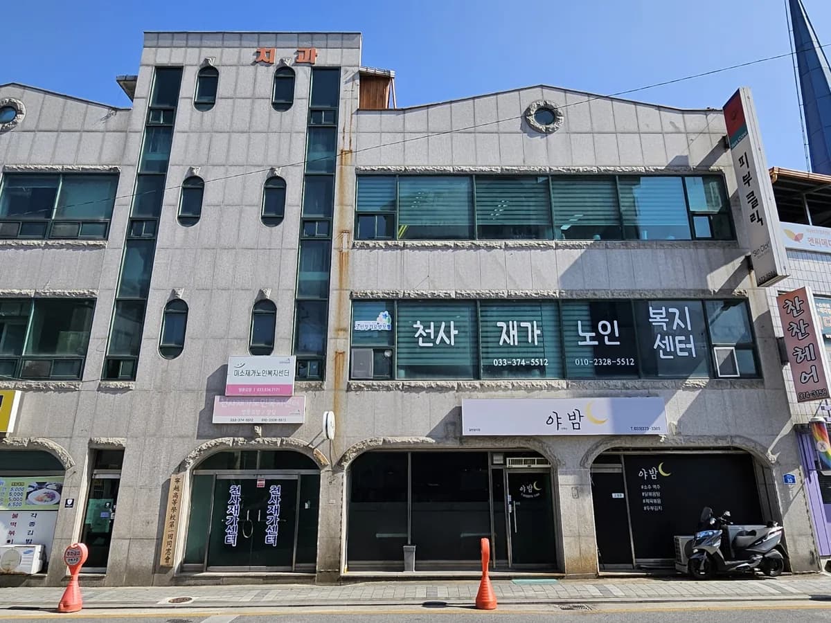 미소재가노인복지센터 이미지 2