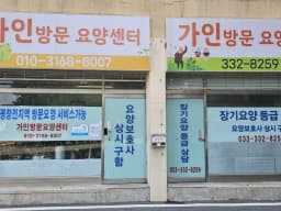 가인방문요양센터