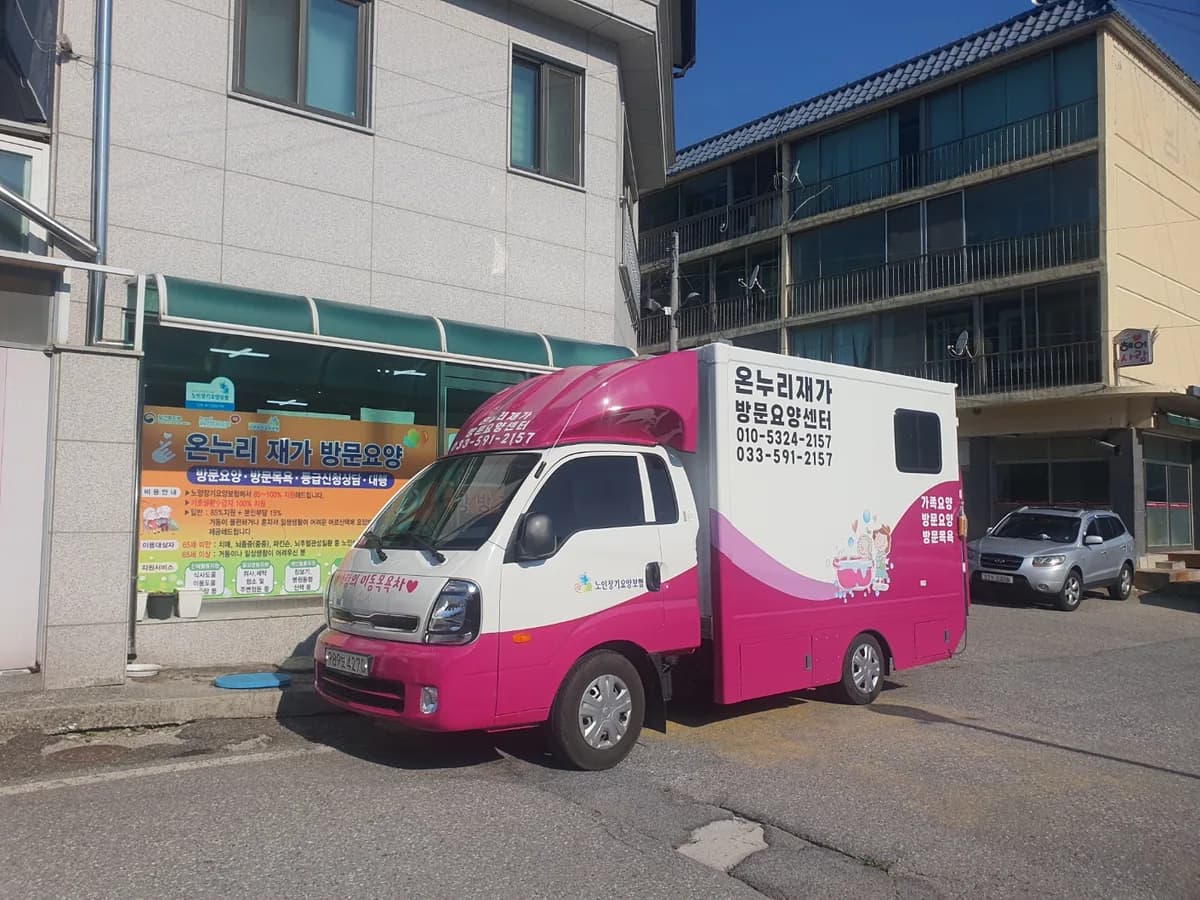 온누리재가방문요양센터 이미지 3
