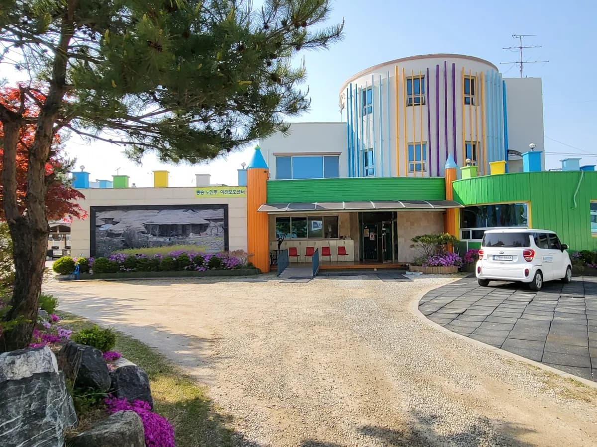 동송주간보호센터 이미지 6
