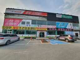 다정한주간보호센터
