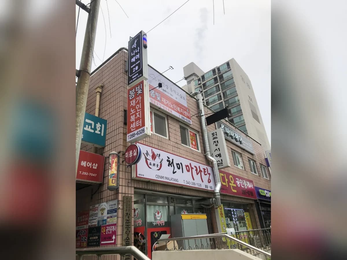 봄빛재가노인복지센터 이미지 1