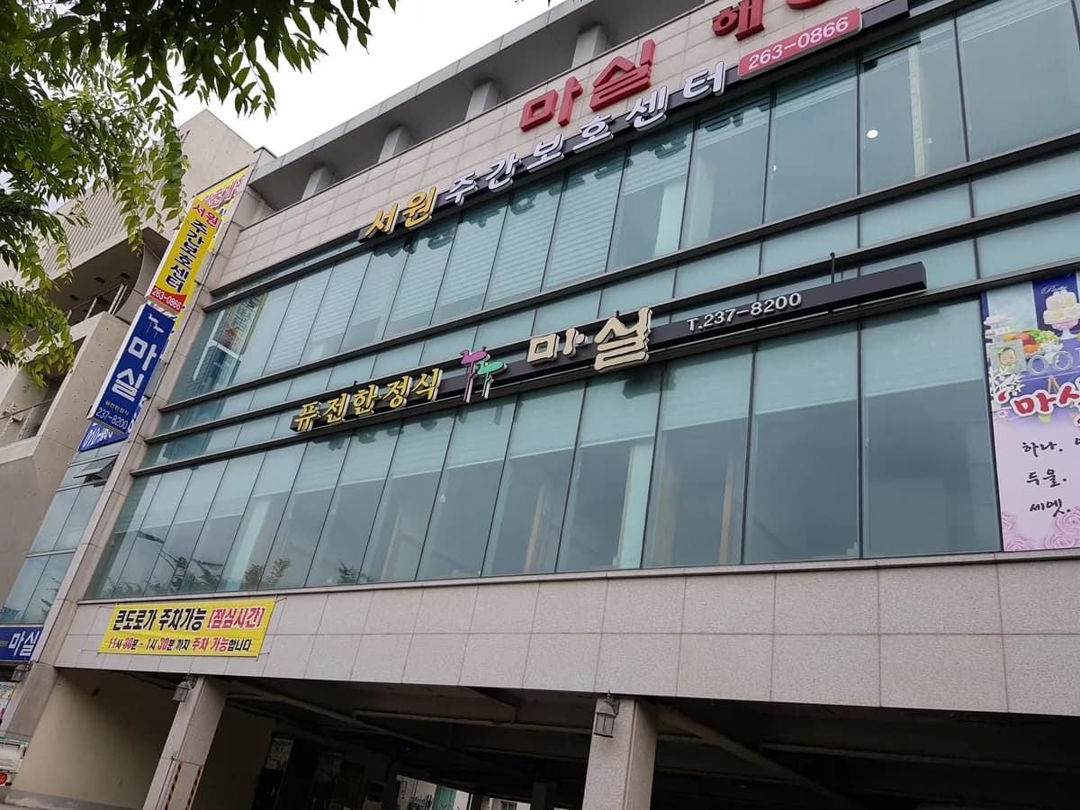 더스마일주간보호센터 이미지 2