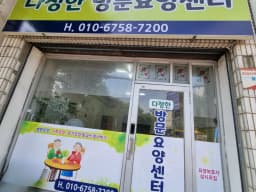 다정한방문요양센터