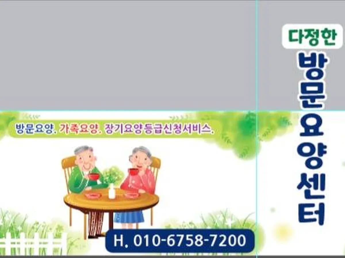 다정한방문요양센터 이미지 2