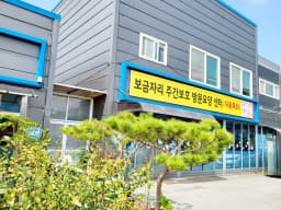 보금자리주간보호 방문요양센터