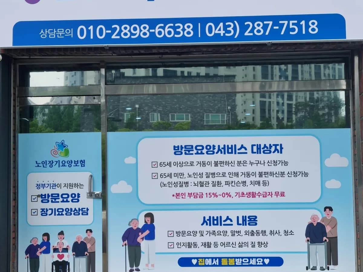 포도나무재가방문요양센터 이미지 1
