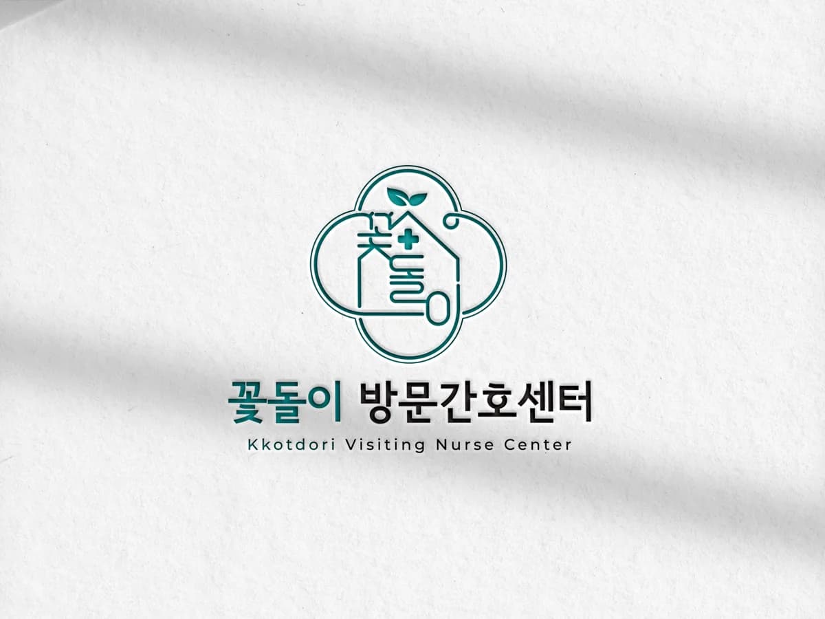 꽃돌이방문간호센터 이미지 1