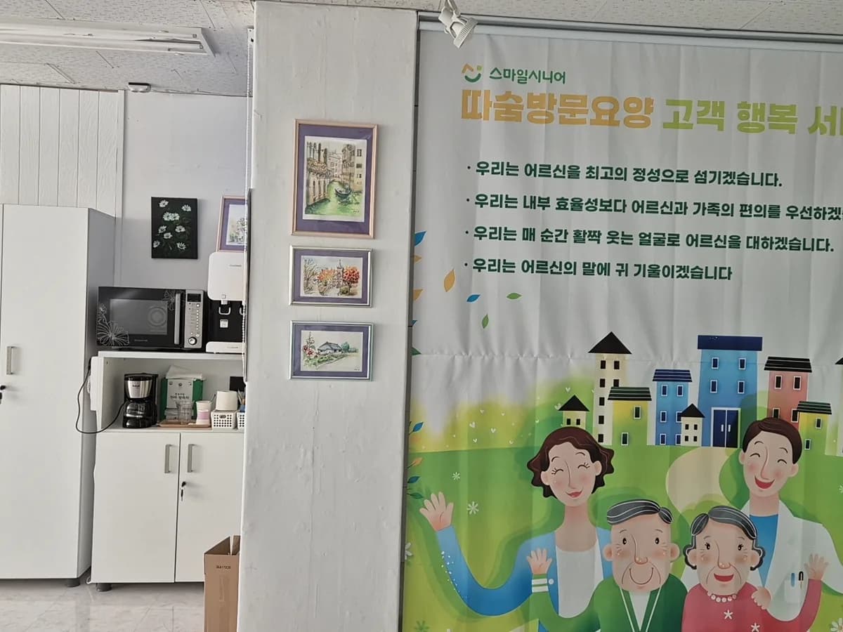 따숨방문요양센터 이미지 1
