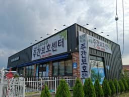 느티나무재가노인복지센터