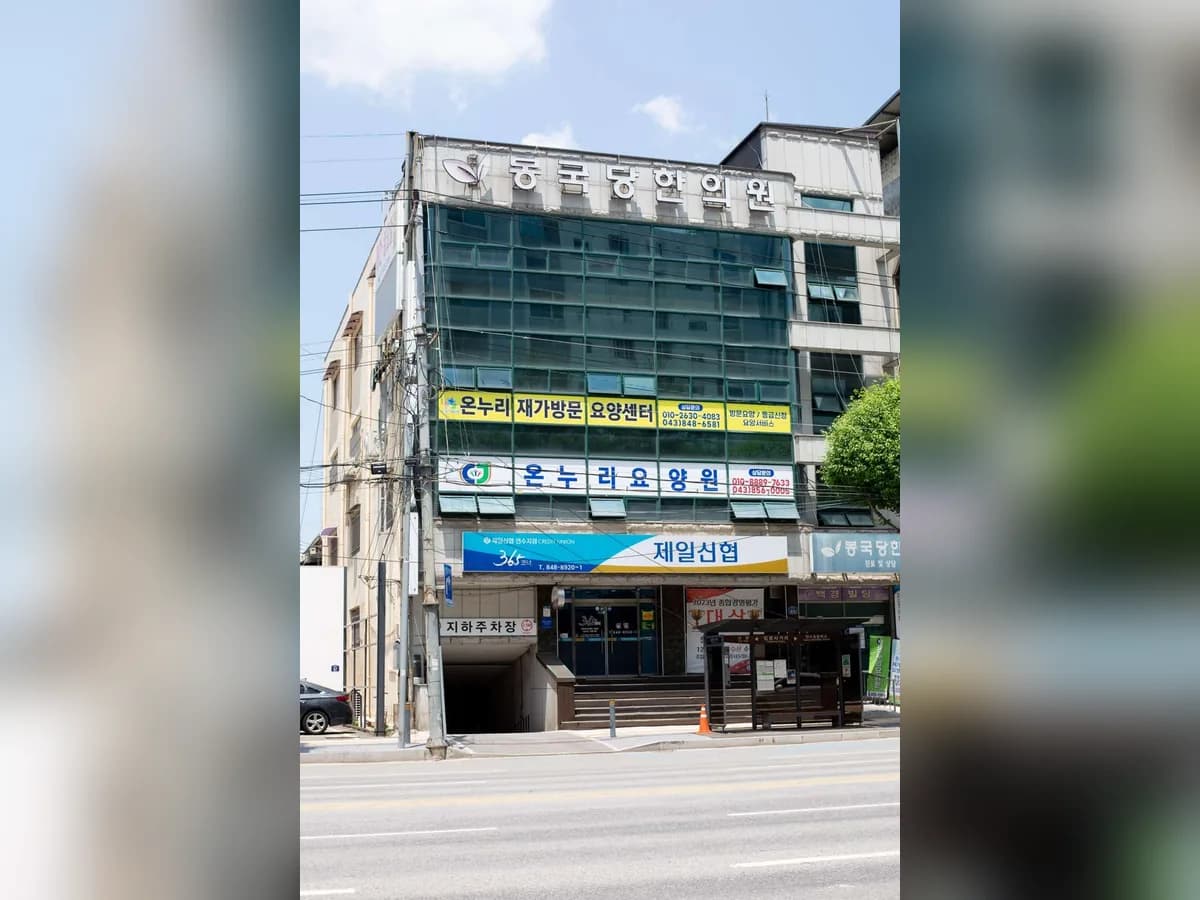 온누리재가방문요양센터 이미지 1