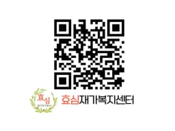 효심재가복지센터