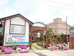 한마음재가복지센터