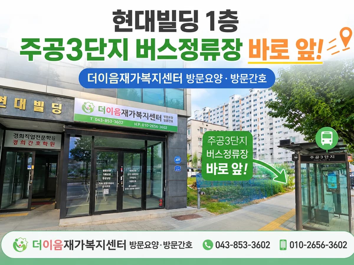 더이음재가복지센터 이미지 2