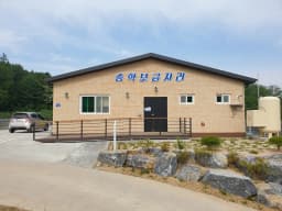 송학 보금자리주야간보호센터