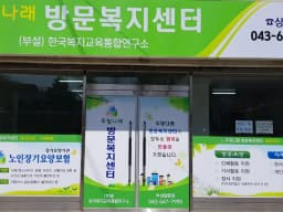 두빛나래 방문복지센터