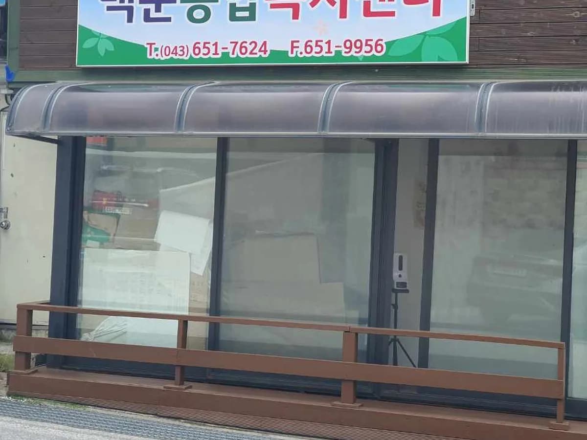 백운통합복지센터 이미지 4