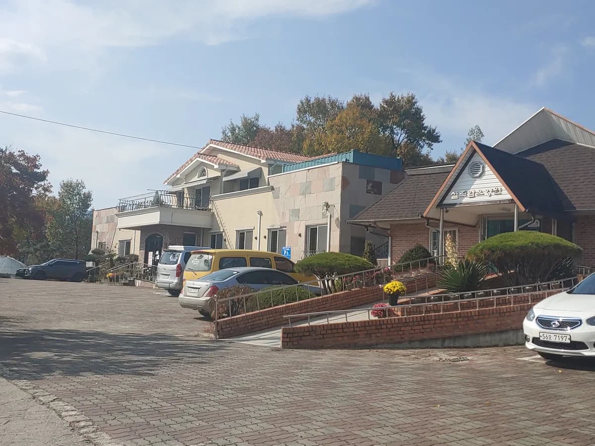 실로암주간보호센터 이미지 2